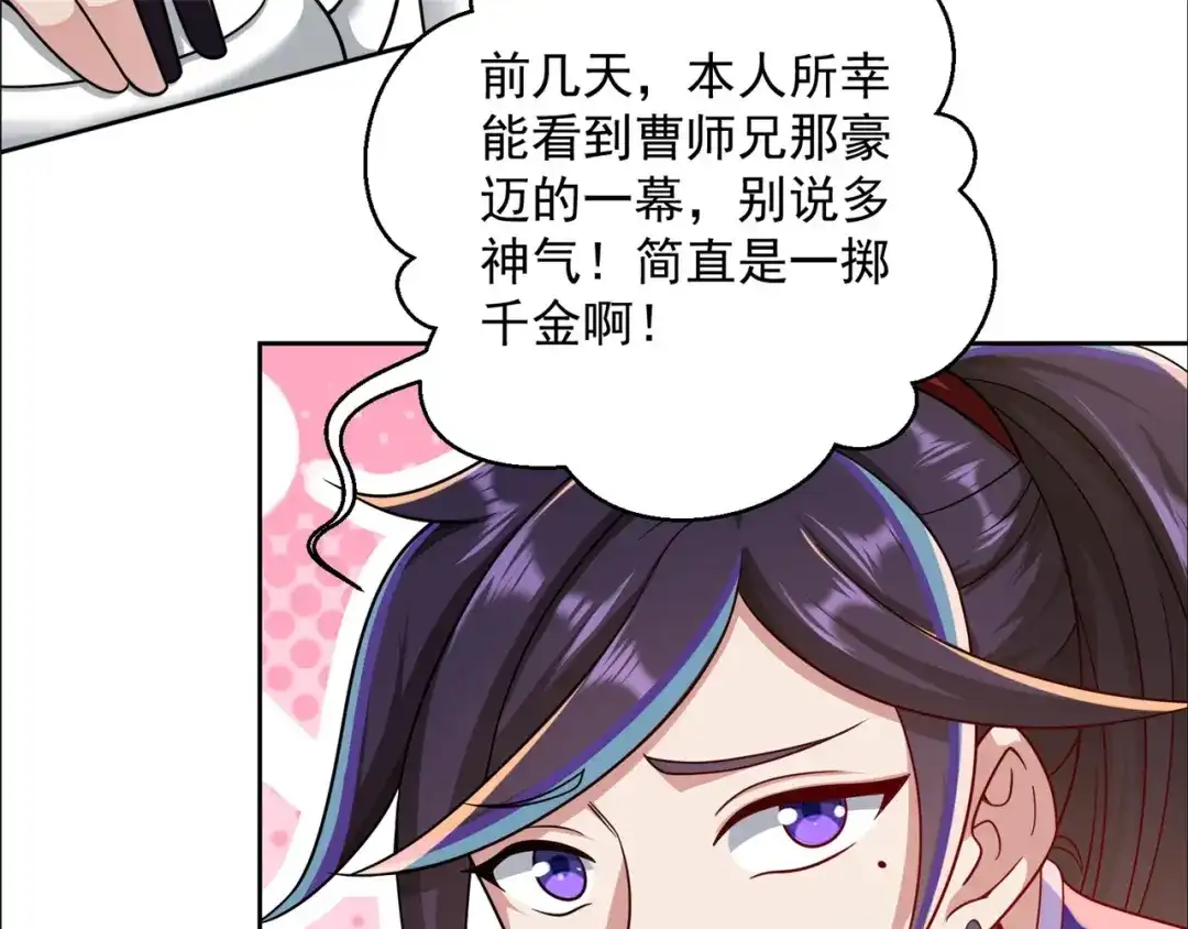 《修仙狂徒》第169话 敲诈 第68页