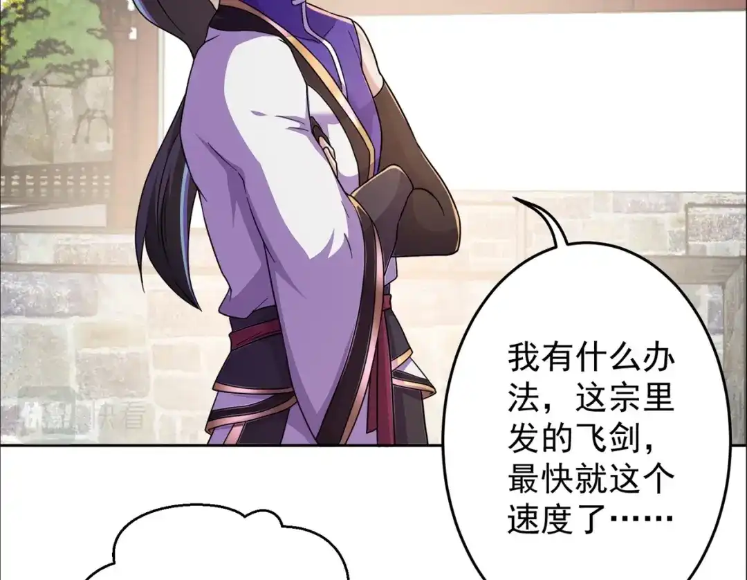 《修仙狂徒》第169话 敲诈 第22页