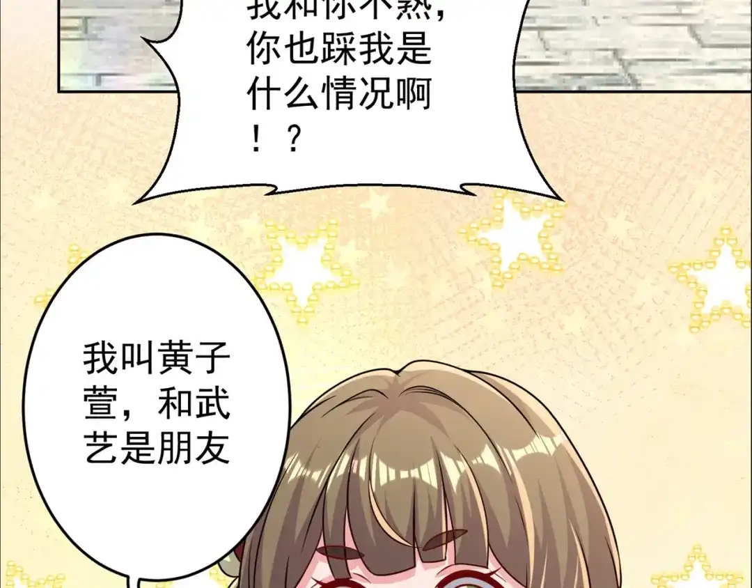 《修仙狂徒》第169话 敲诈 第29页