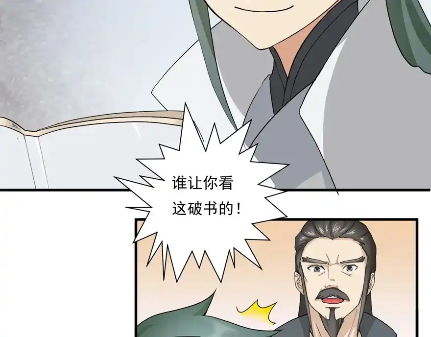 《修仙狂徒》第17话 宗祠 第12页