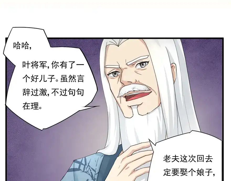 《修仙狂徒》第17话 宗祠 第3页