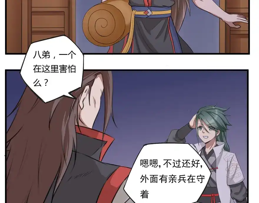 《修仙狂徒》第17话 宗祠 第38页