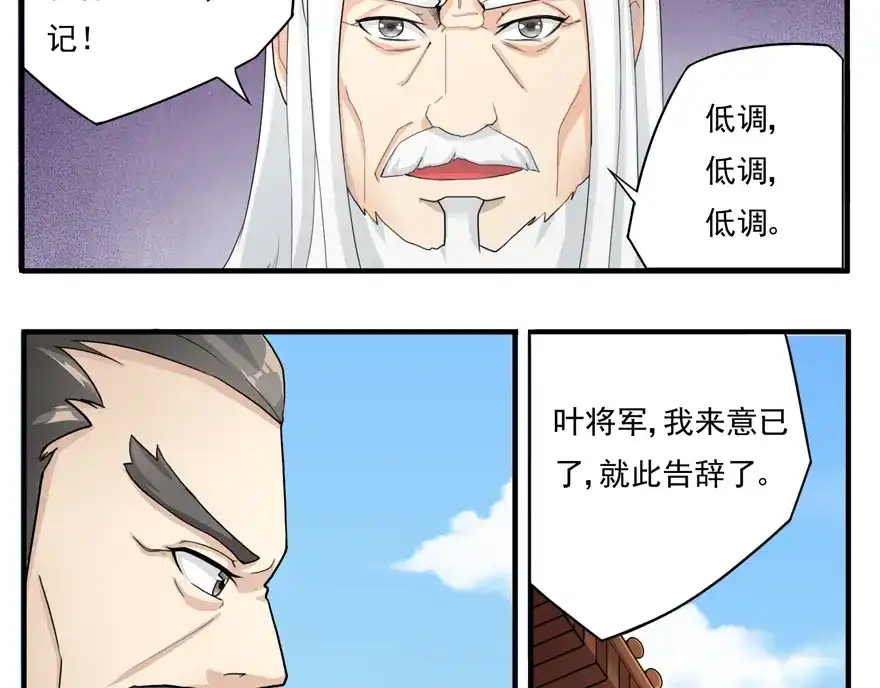 《修仙狂徒》第17话 宗祠 第5页