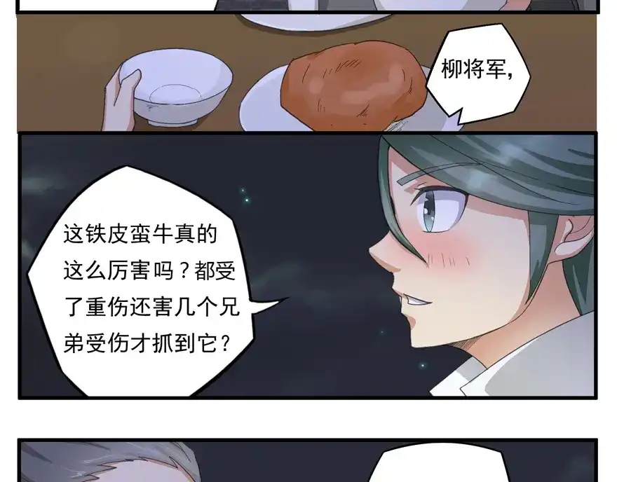 《修仙狂徒》第17话 宗祠 第20页