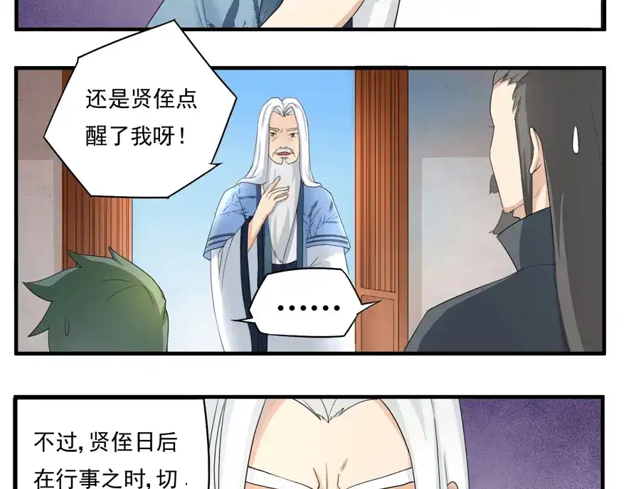 《修仙狂徒》第17话 宗祠 第4页