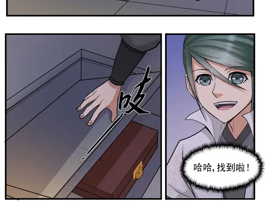 《修仙狂徒》第17话 宗祠 第35页