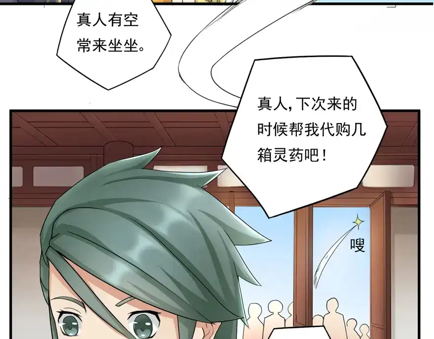 《修仙狂徒》第17话 宗祠 第8页
