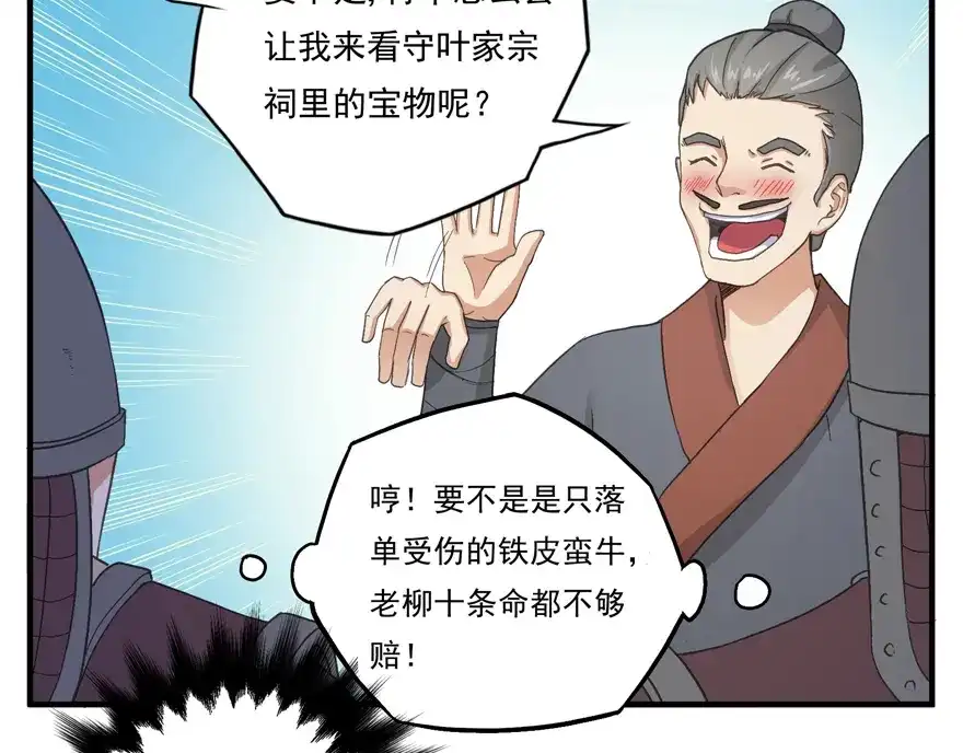 《修仙狂徒》第17话 宗祠 第28页