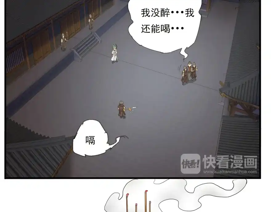 《修仙狂徒》第17话 宗祠 第32页