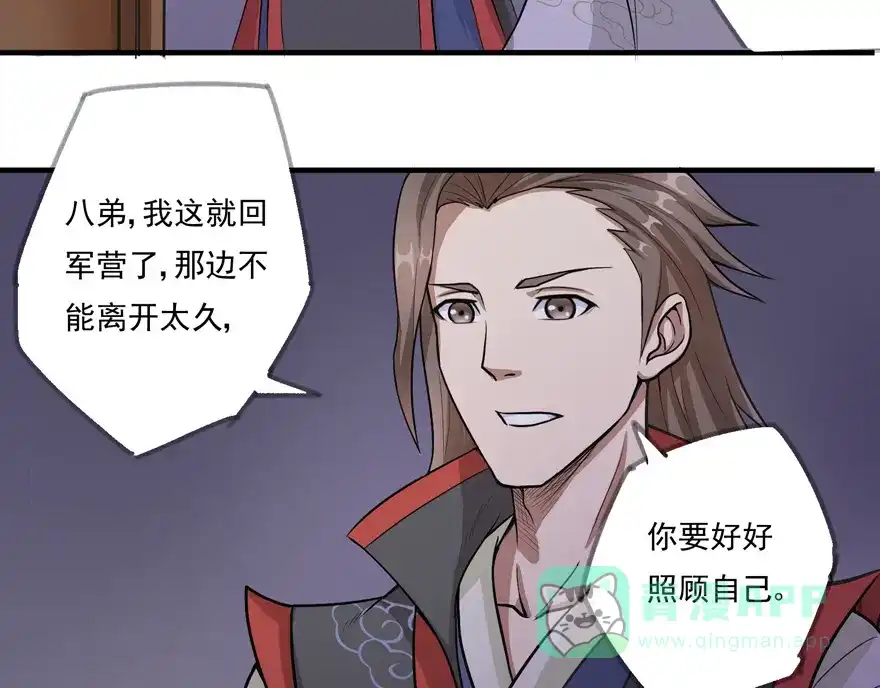《修仙狂徒》第17话 宗祠 第41页