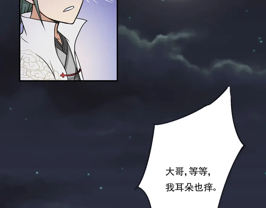 《修仙狂徒》第17话 宗祠 第44页