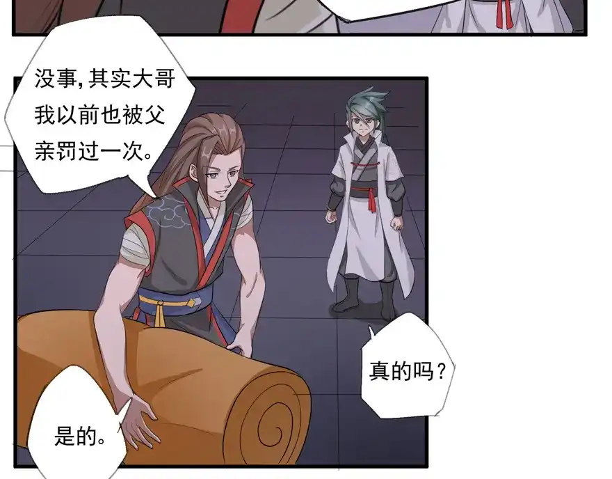 《修仙狂徒》第17话 宗祠 第39页