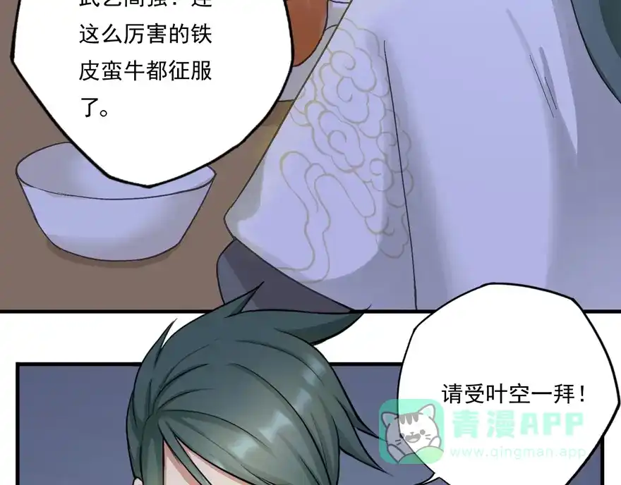《修仙狂徒》第17话 宗祠 第26页