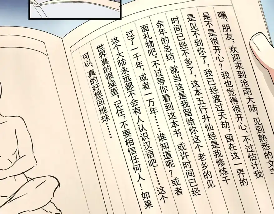 《修仙狂徒》第17话 宗祠 第10页