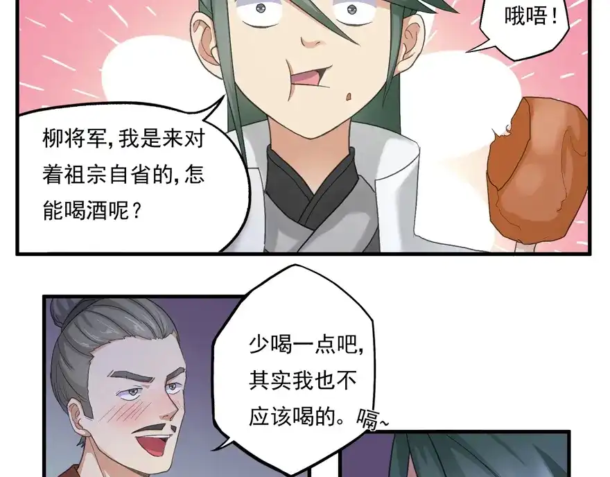 《修仙狂徒》第17话 宗祠 第17页