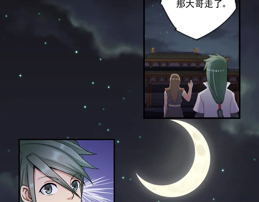 《修仙狂徒》第17话 宗祠 第43页