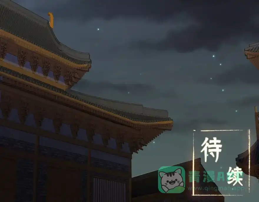 《修仙狂徒》第17话 宗祠 第46页