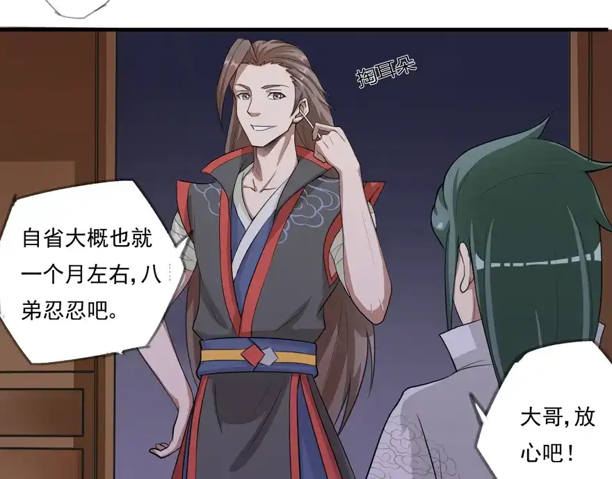 《修仙狂徒》第17话 宗祠 第40页
