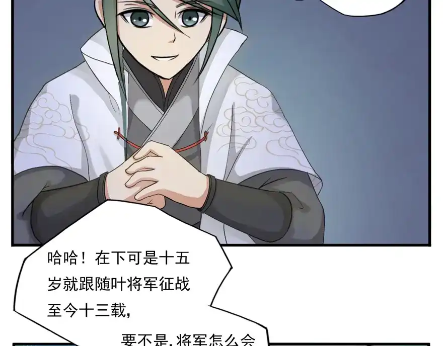 《修仙狂徒》第17话 宗祠 第27页