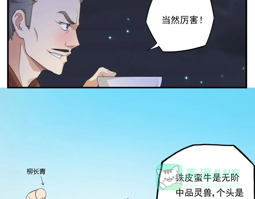 《修仙狂徒》第17话 宗祠 第21页