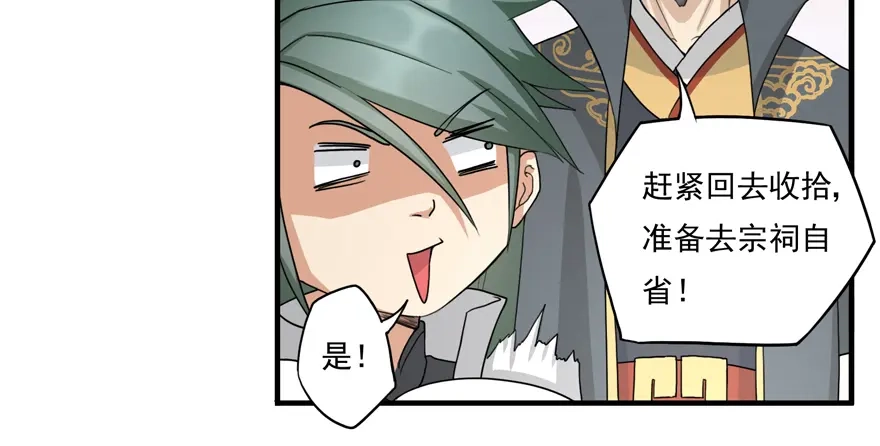 《修仙狂徒》第17话 宗祠 第13页