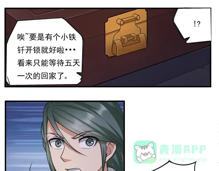 《修仙狂徒》第17话 宗祠 第36页