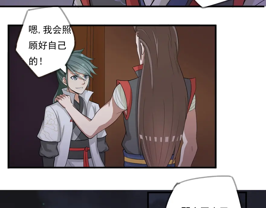 《修仙狂徒》第17话 宗祠 第42页