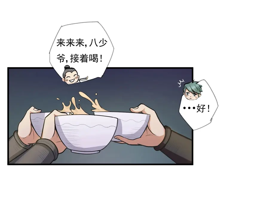 《修仙狂徒》第17话 宗祠 第30页