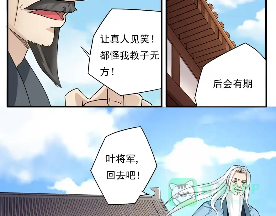 《修仙狂徒》第17话 宗祠 第6页