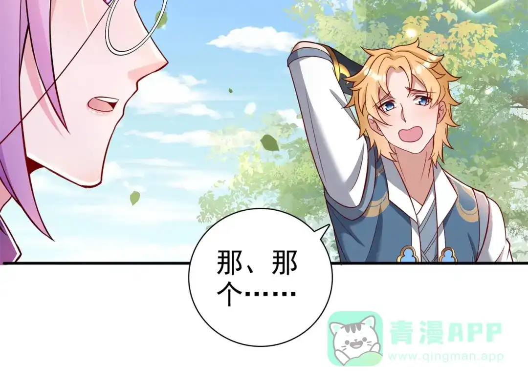 《修仙狂徒》第170话 打赌 第41页