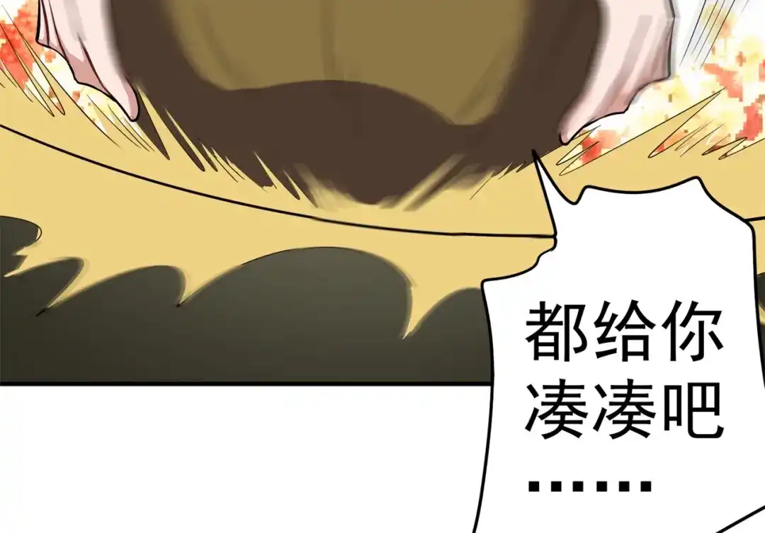 《修仙狂徒》第170话 打赌 第14页