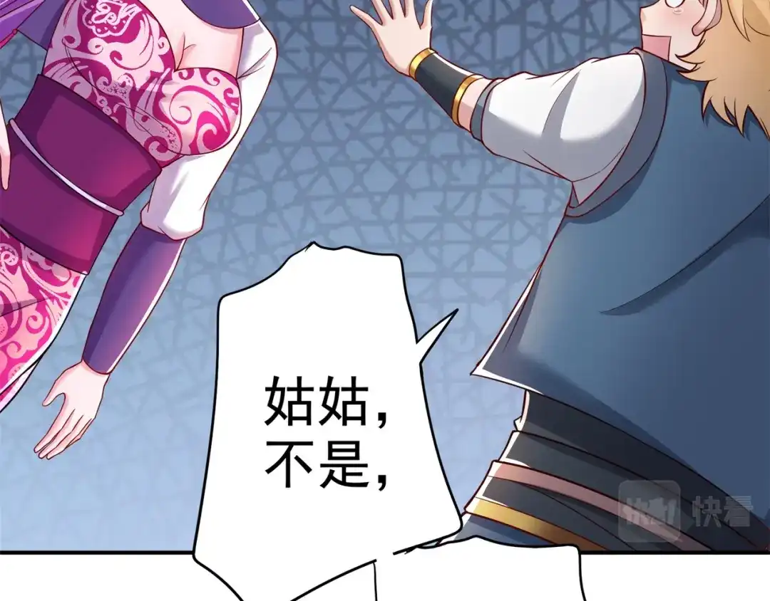 《修仙狂徒》第170话 打赌 第43页