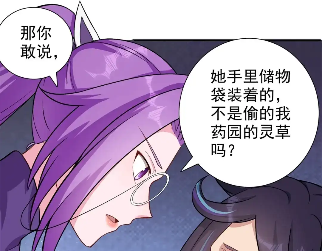 《修仙狂徒》第170话 打赌 第67页