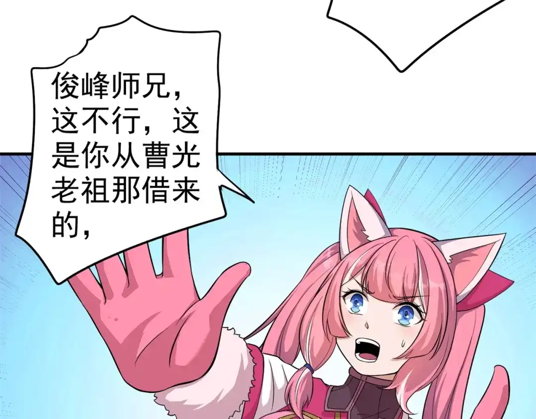 《修仙狂徒》第170话 打赌 第15页