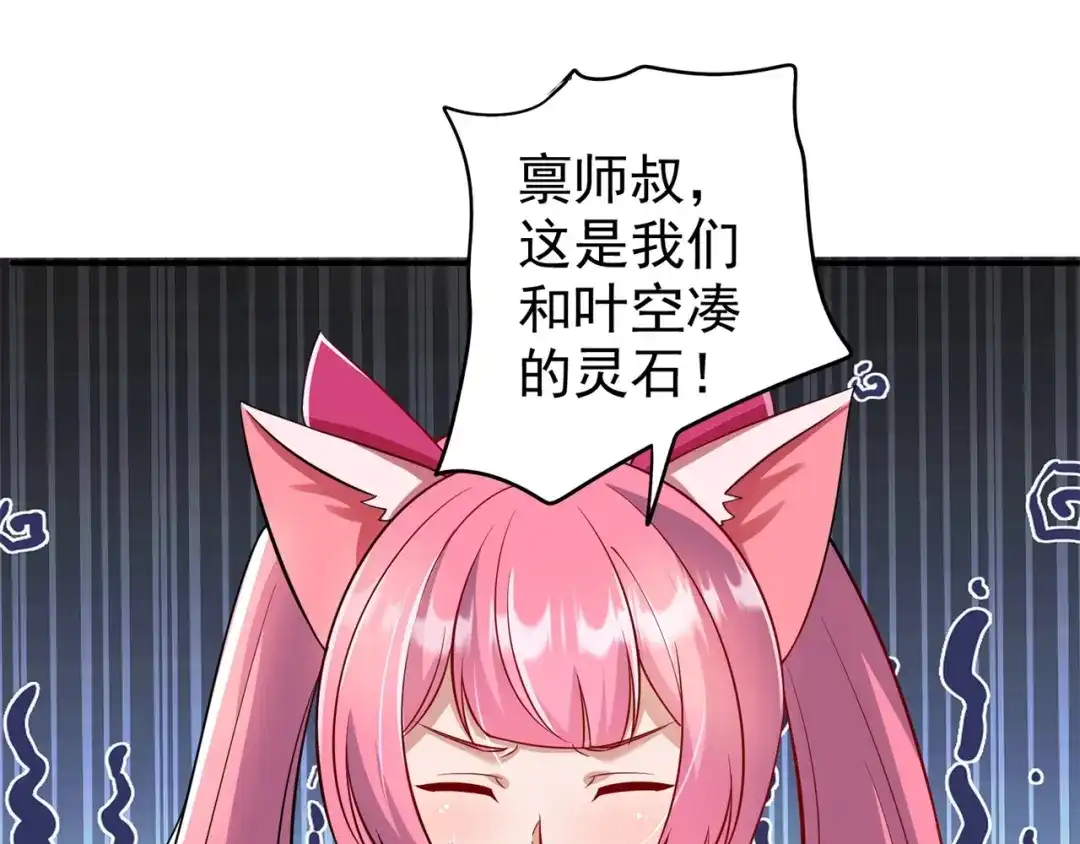 《修仙狂徒》第170话 打赌 第48页