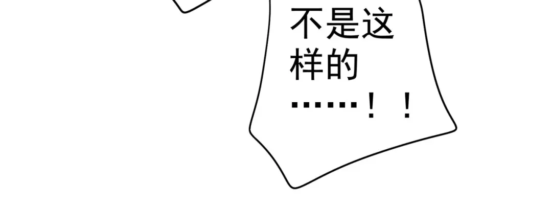 《修仙狂徒》第170话 打赌 第44页