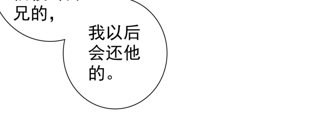 《修仙狂徒》第170话 打赌 第20页