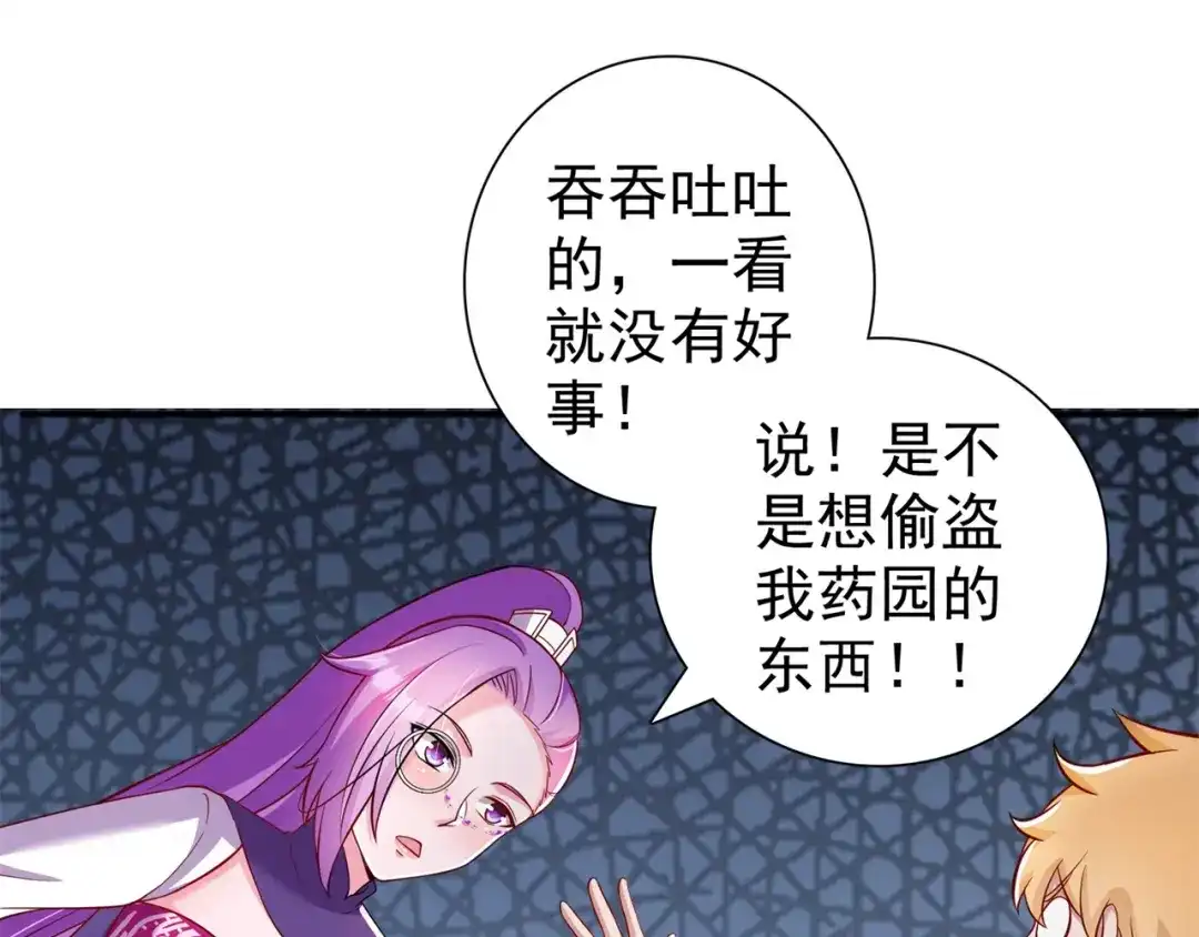 《修仙狂徒》第170话 打赌 第42页