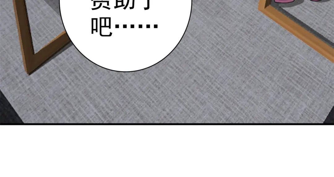 《修仙狂徒》第170话 打赌 第8页