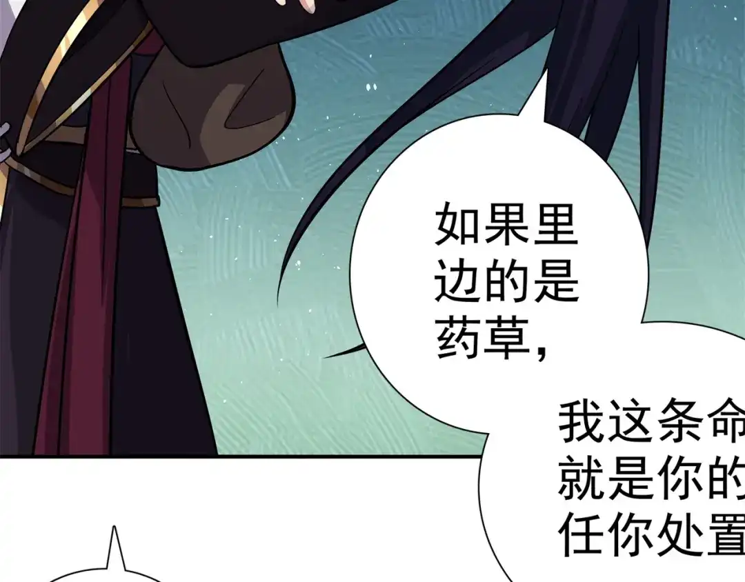 《修仙狂徒》第170话 打赌 第79页