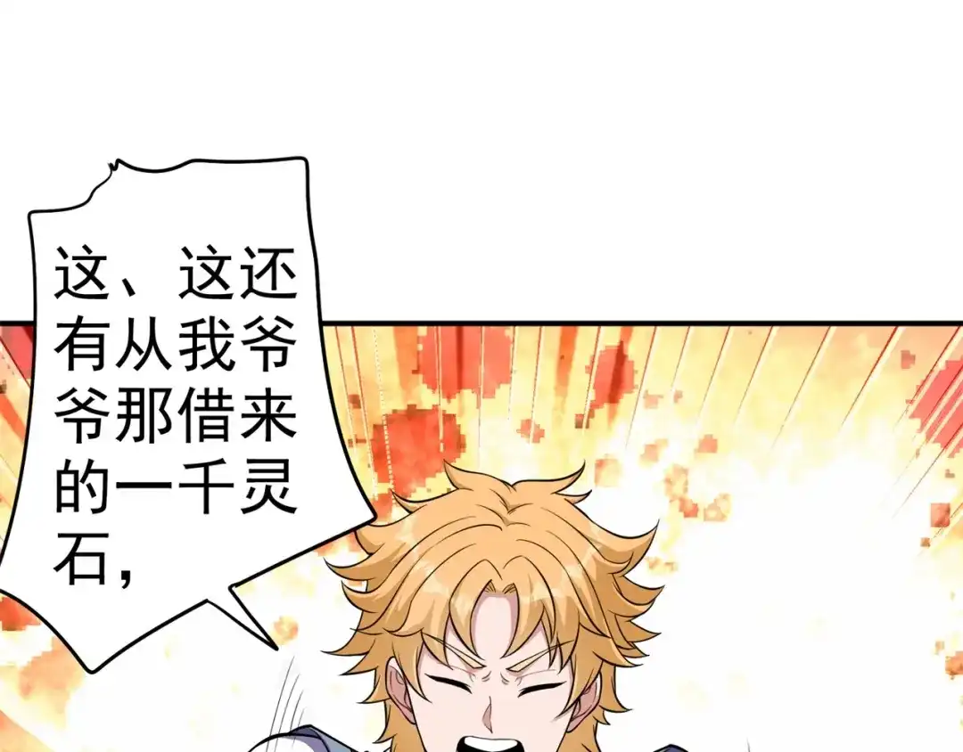 《修仙狂徒》第170话 打赌 第12页