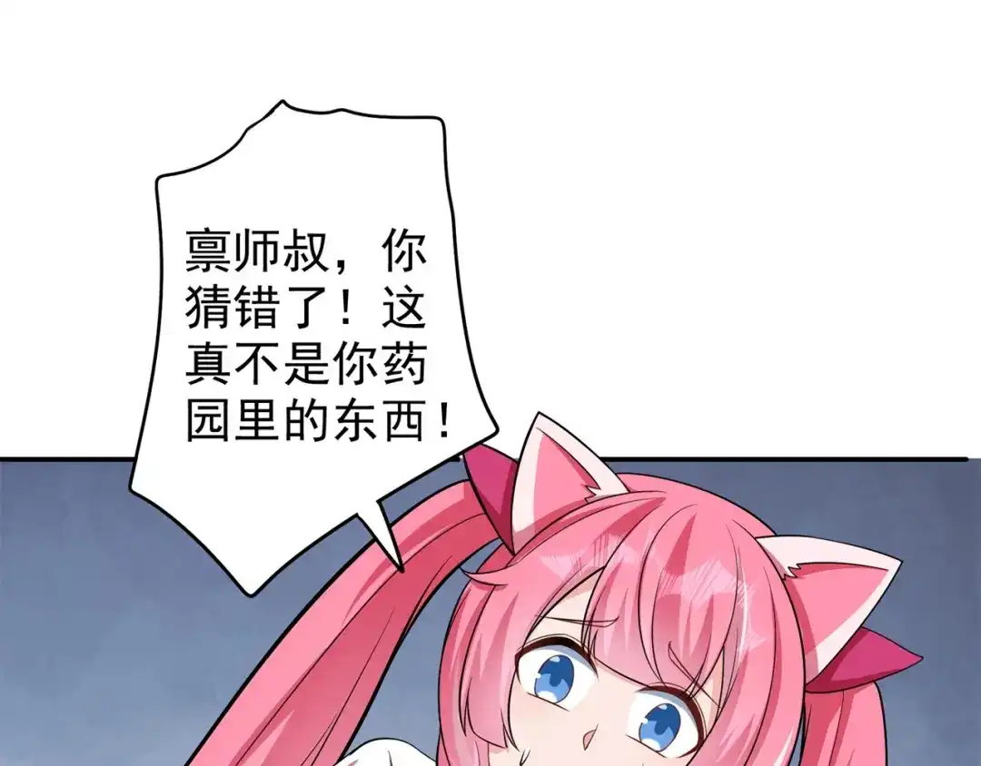 《修仙狂徒》第170话 打赌 第70页