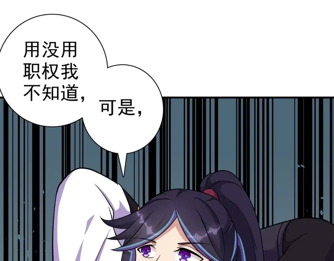 《修仙狂徒》第170话 打赌 第63页