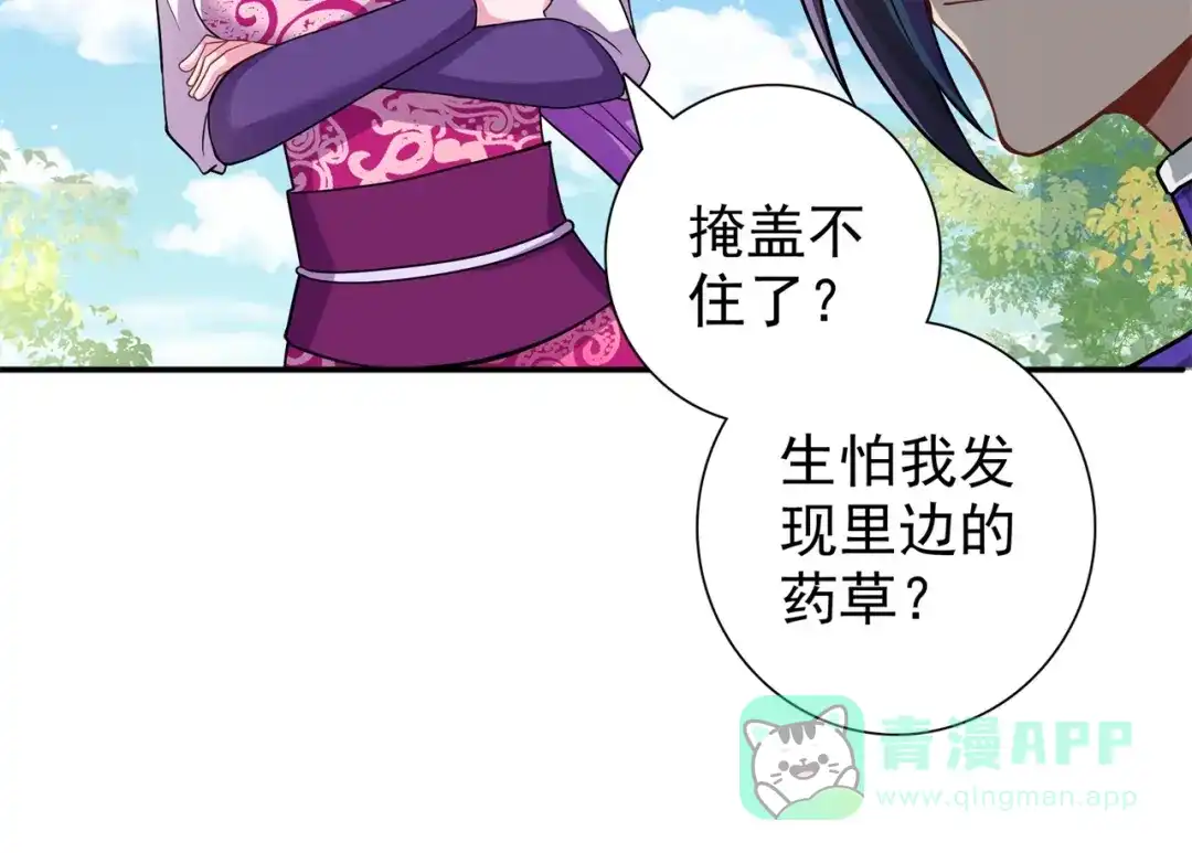 《修仙狂徒》第170话 打赌 第76页