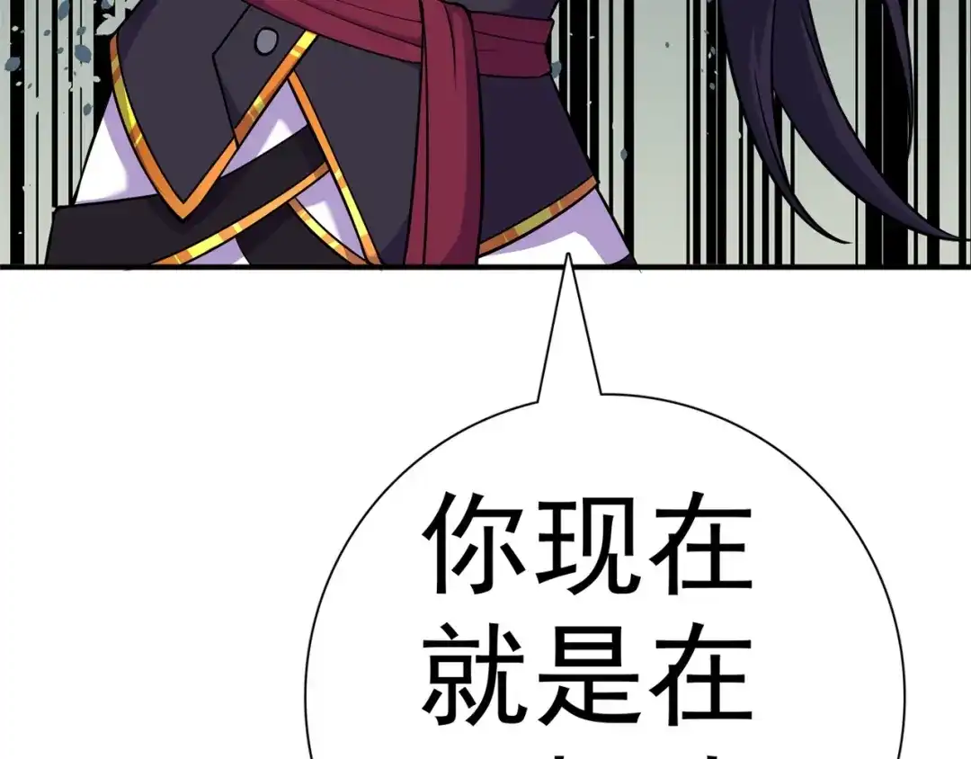 《修仙狂徒》第170话 打赌 第65页