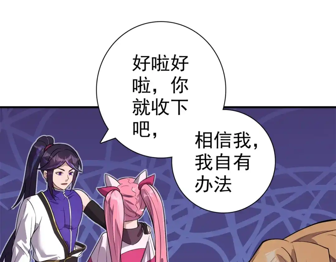 《修仙狂徒》第170话 打赌 第24页