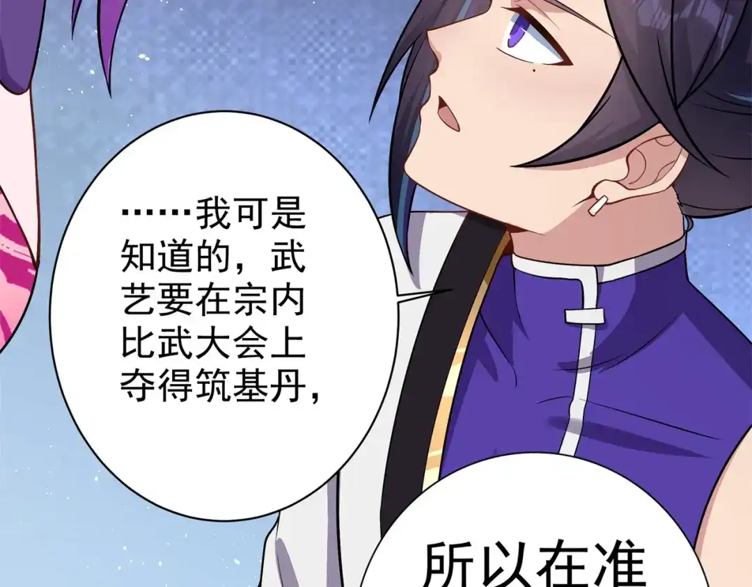 《修仙狂徒》第170话 打赌 第68页