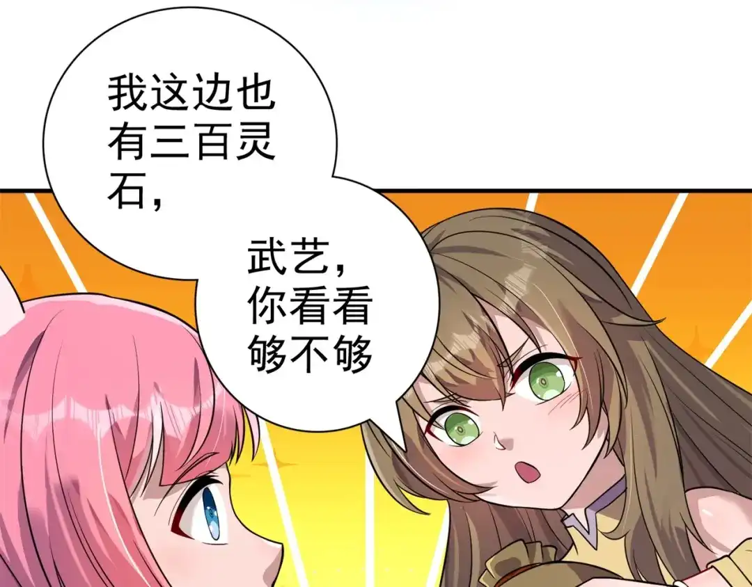 《修仙狂徒》第170话 打赌 第27页