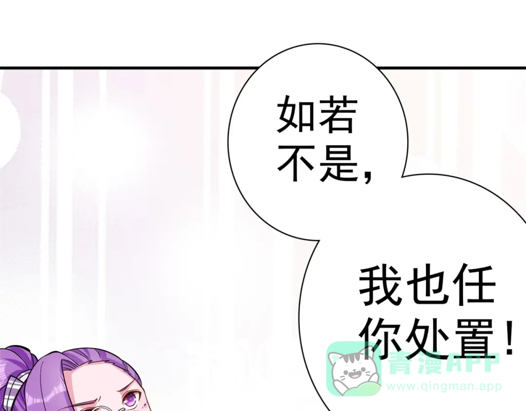 《修仙狂徒》第170话 打赌 第81页