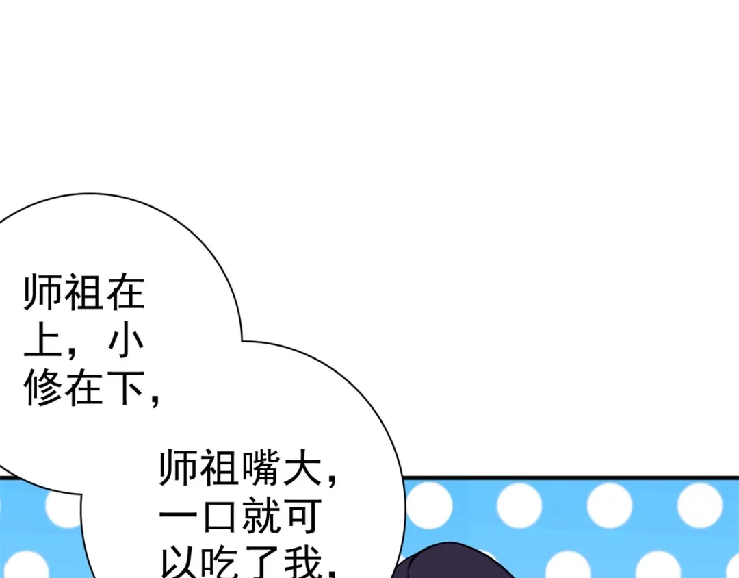 《修仙狂徒》第170话 打赌 第57页